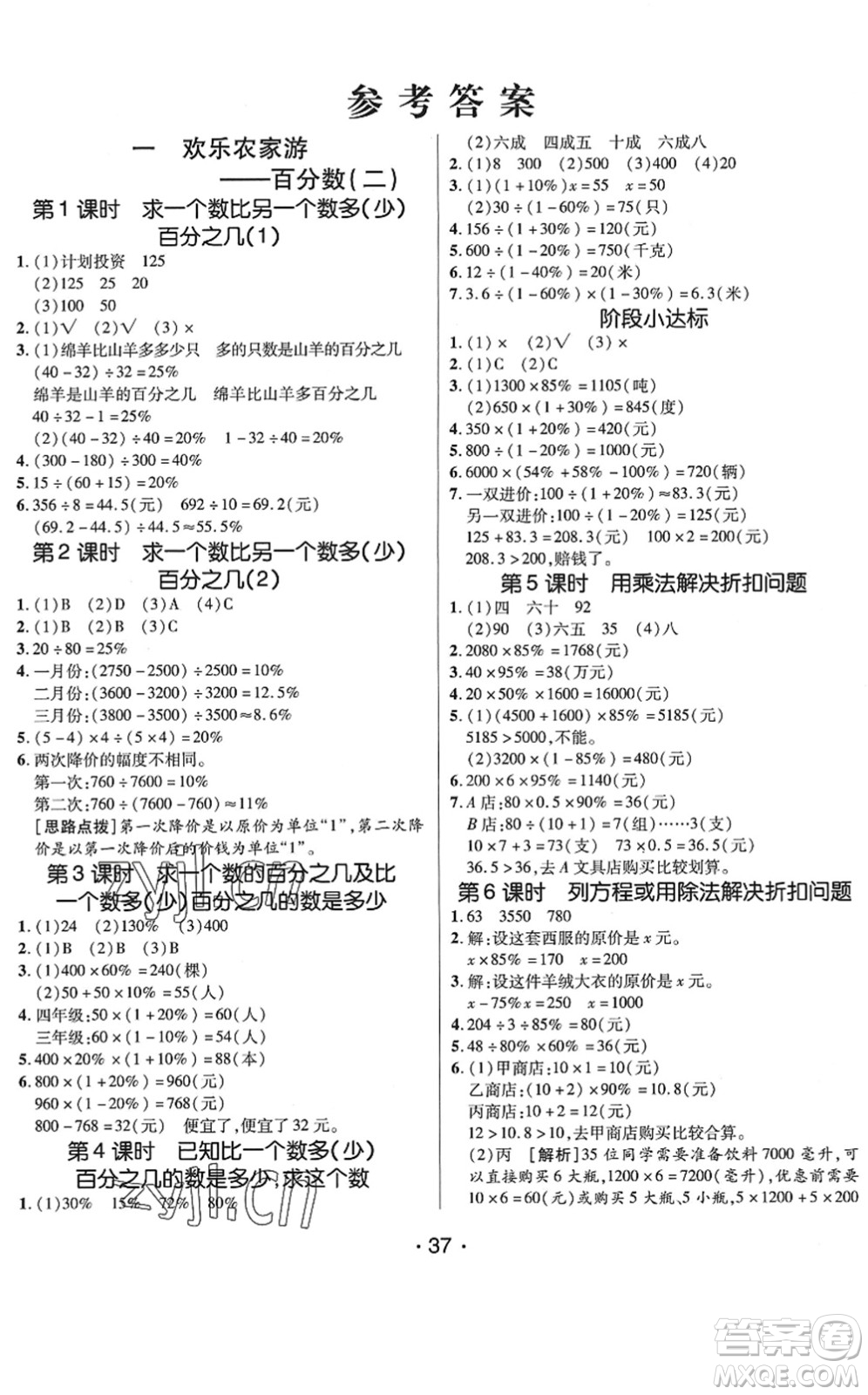 新疆青少年出版社2022同行課課100分過關(guān)作業(yè)六年級數(shù)學(xué)下冊QD青島版答案