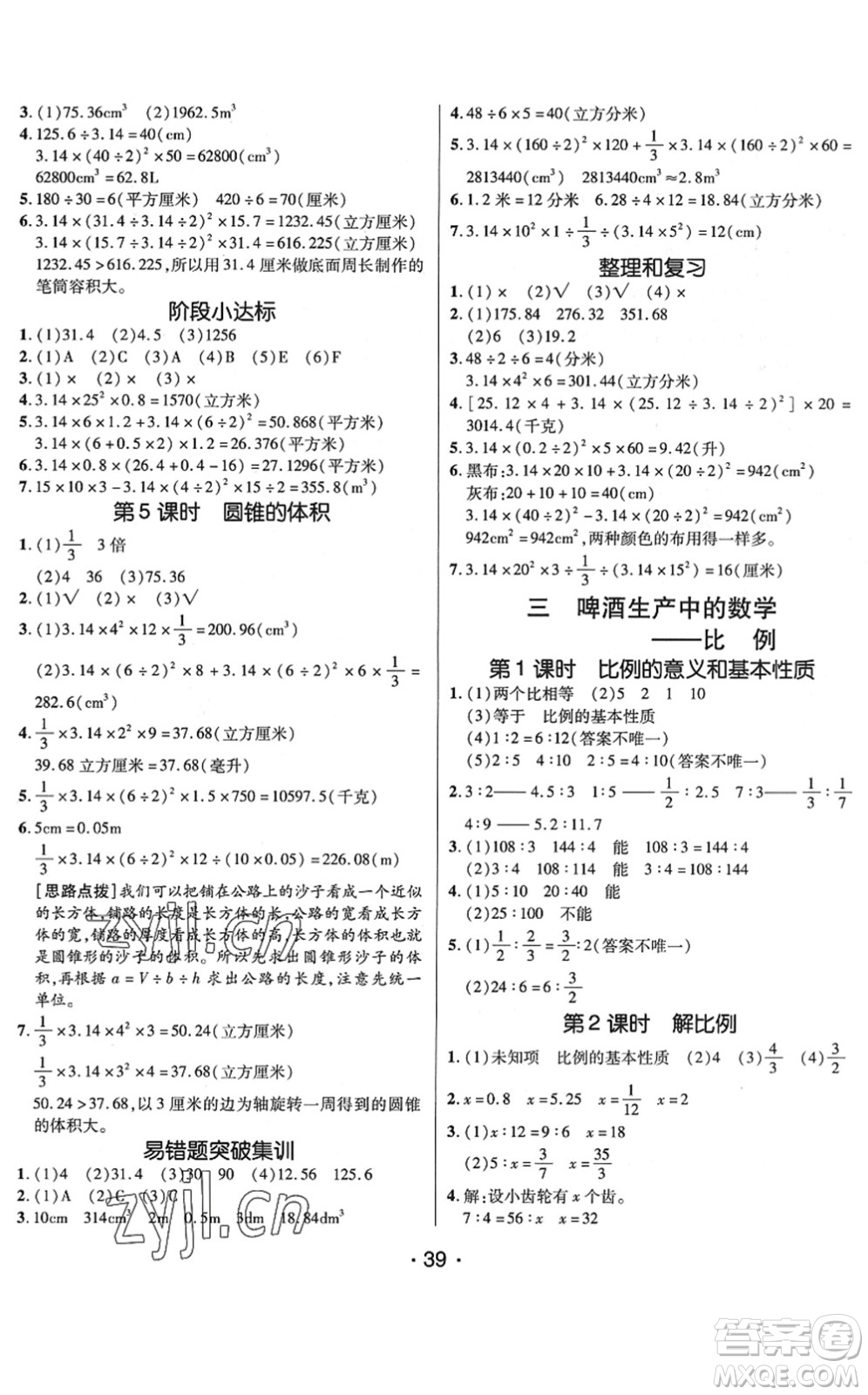 新疆青少年出版社2022同行課課100分過關(guān)作業(yè)六年級數(shù)學(xué)下冊QD青島版答案