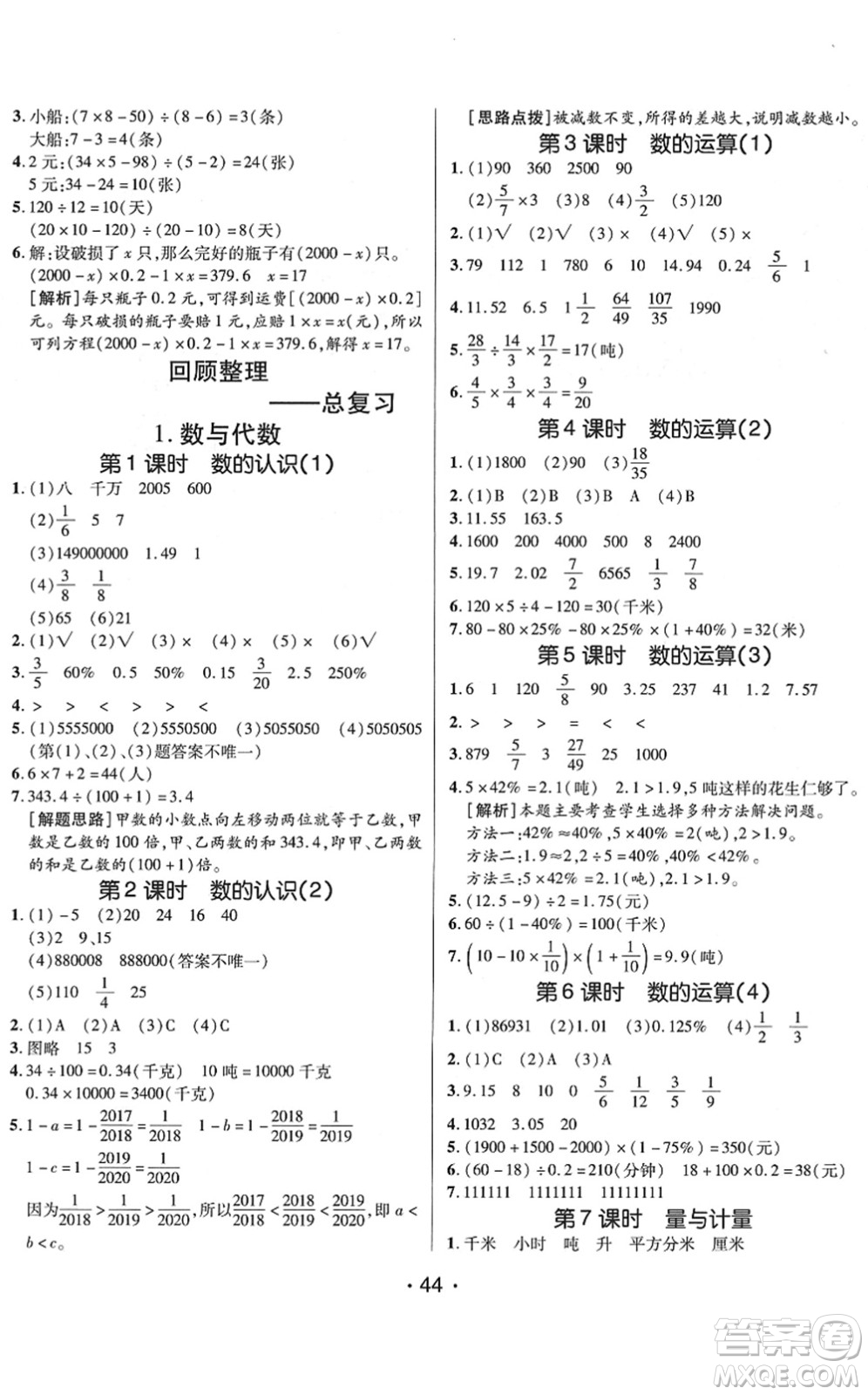 新疆青少年出版社2022同行課課100分過關(guān)作業(yè)六年級數(shù)學(xué)下冊QD青島版答案