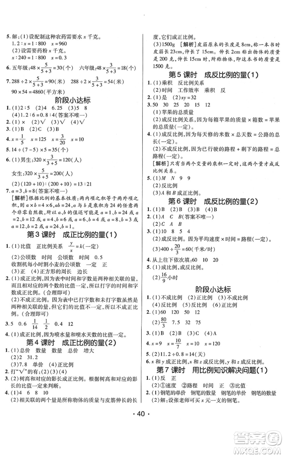 新疆青少年出版社2022同行課課100分過關(guān)作業(yè)六年級數(shù)學(xué)下冊QD青島版答案