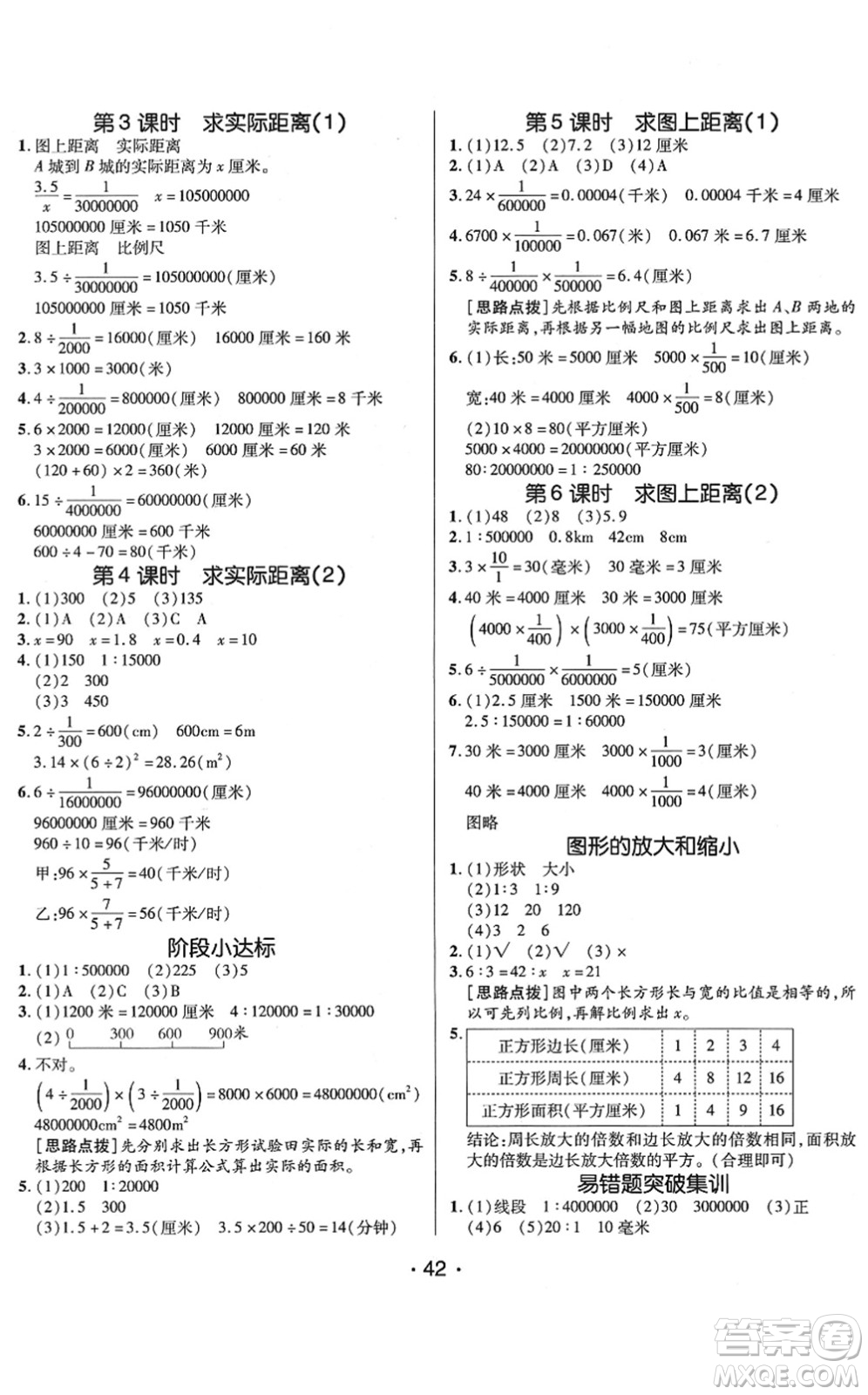 新疆青少年出版社2022同行課課100分過關(guān)作業(yè)六年級數(shù)學(xué)下冊QD青島版答案