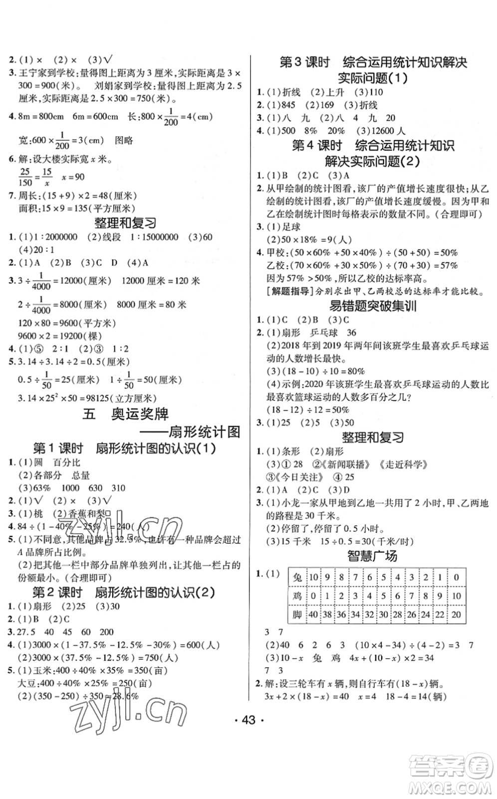 新疆青少年出版社2022同行課課100分過關(guān)作業(yè)六年級數(shù)學(xué)下冊QD青島版答案