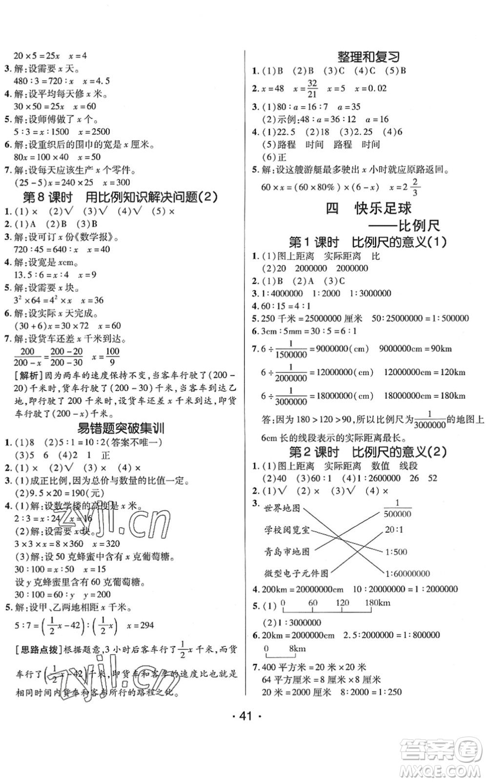 新疆青少年出版社2022同行課課100分過關(guān)作業(yè)六年級數(shù)學(xué)下冊QD青島版答案