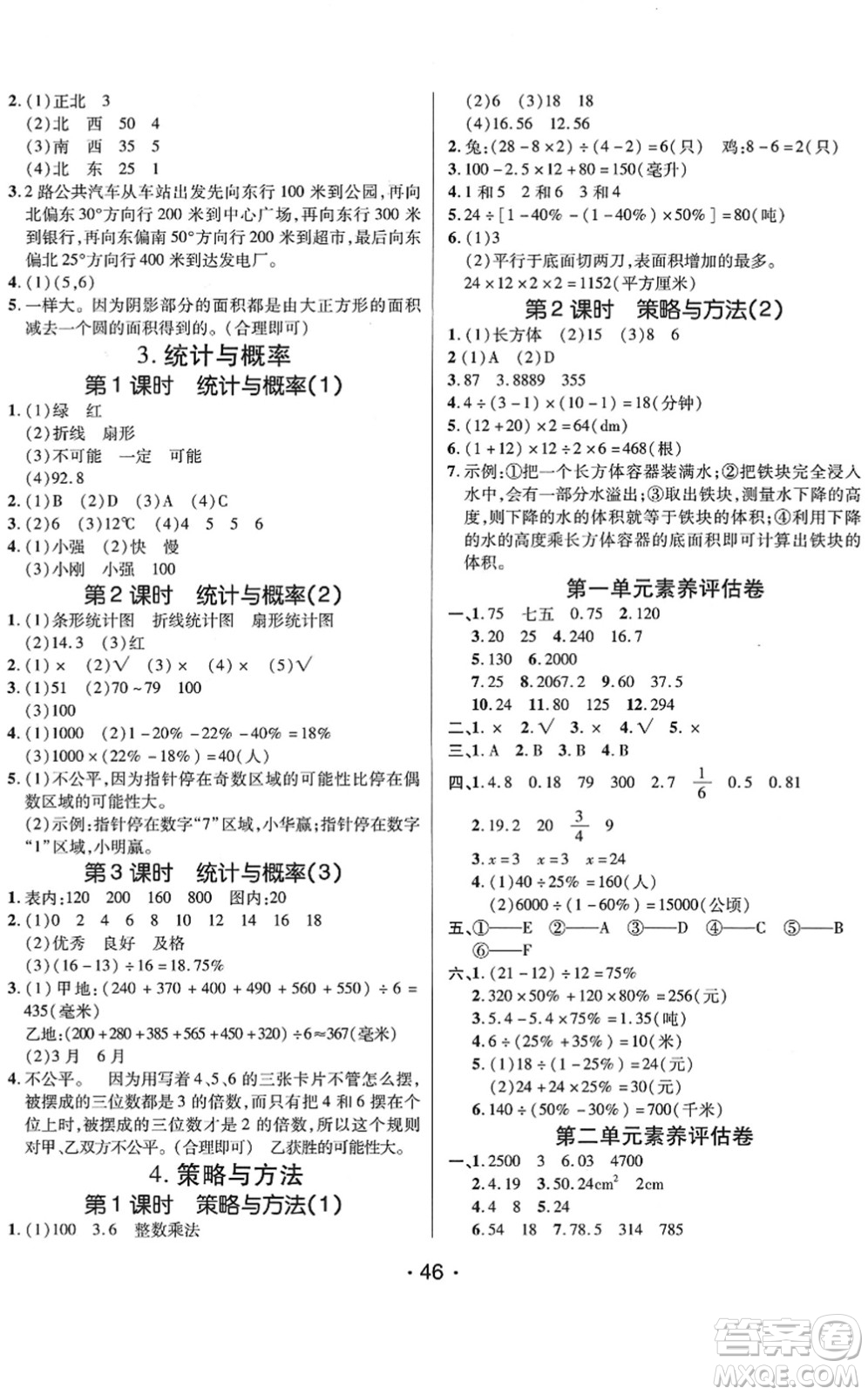 新疆青少年出版社2022同行課課100分過關(guān)作業(yè)六年級數(shù)學(xué)下冊QD青島版答案