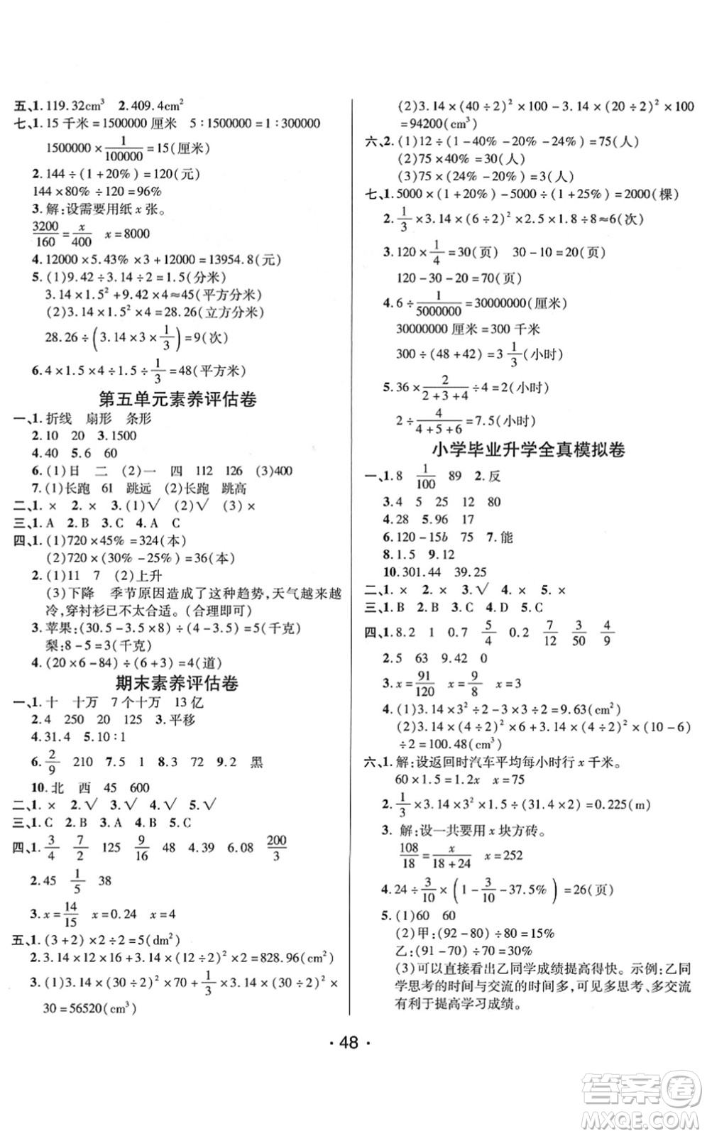 新疆青少年出版社2022同行課課100分過關(guān)作業(yè)六年級數(shù)學(xué)下冊QD青島版答案