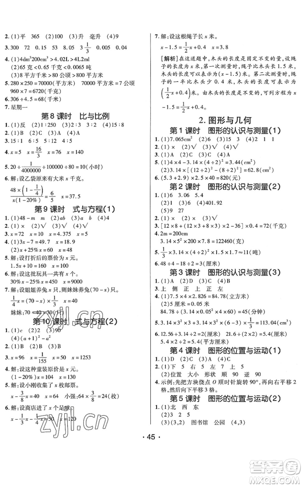 新疆青少年出版社2022同行課課100分過關(guān)作業(yè)六年級數(shù)學(xué)下冊QD青島版答案