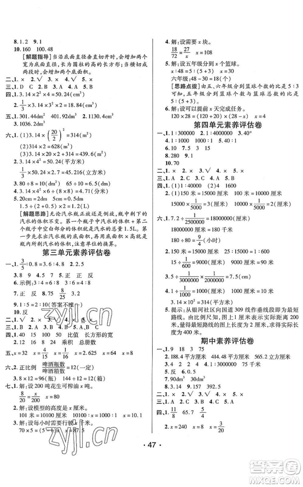 新疆青少年出版社2022同行課課100分過關(guān)作業(yè)六年級數(shù)學(xué)下冊QD青島版答案