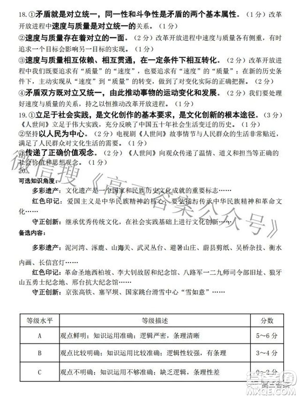 石家莊市2022年高中畢業(yè)年級教學質量檢測三政治試題及答案