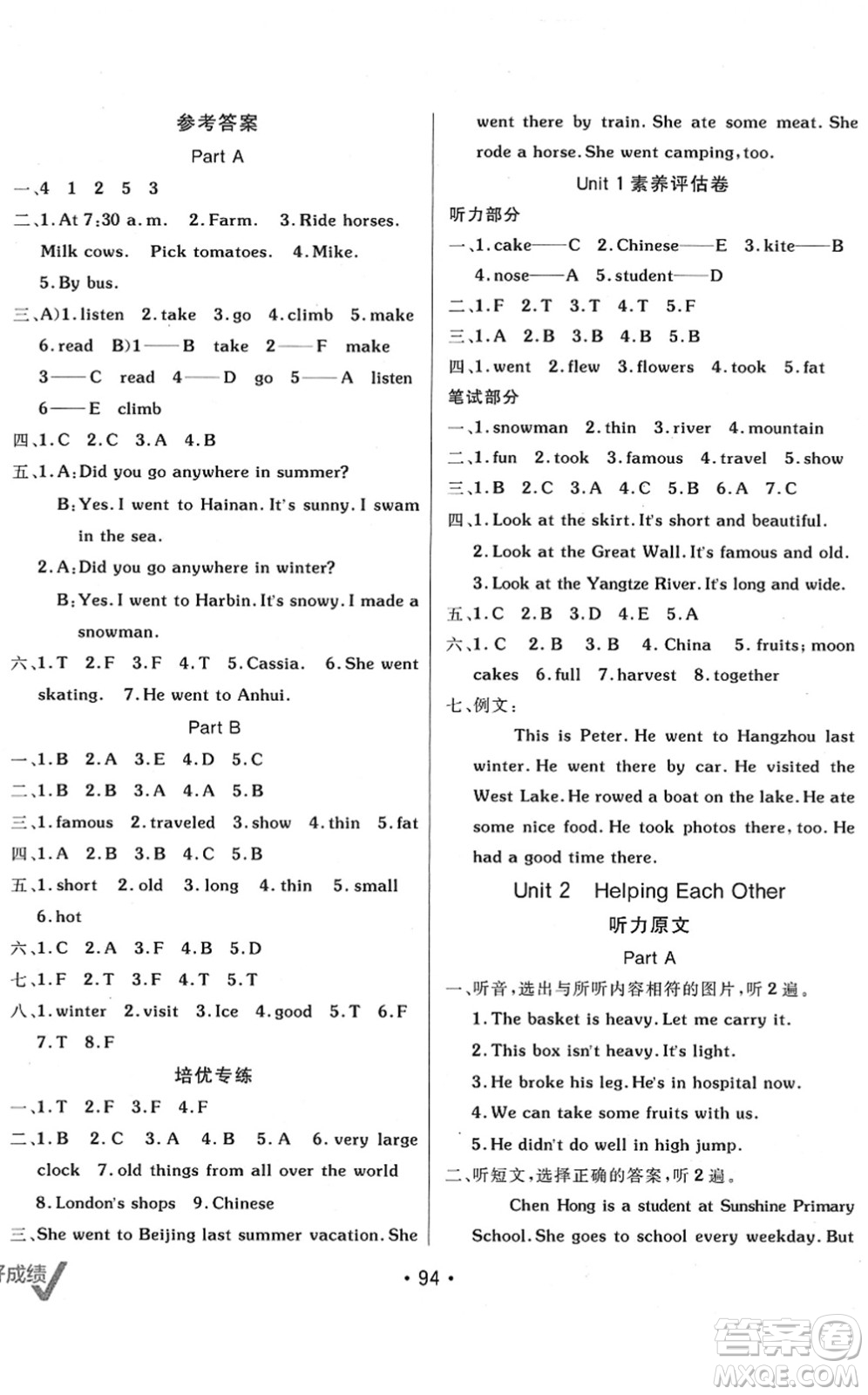 新疆青少年出版社2022同行課課100分過(guò)關(guān)作業(yè)六年級(jí)英語(yǔ)下冊(cè)MJ福建教育版答案