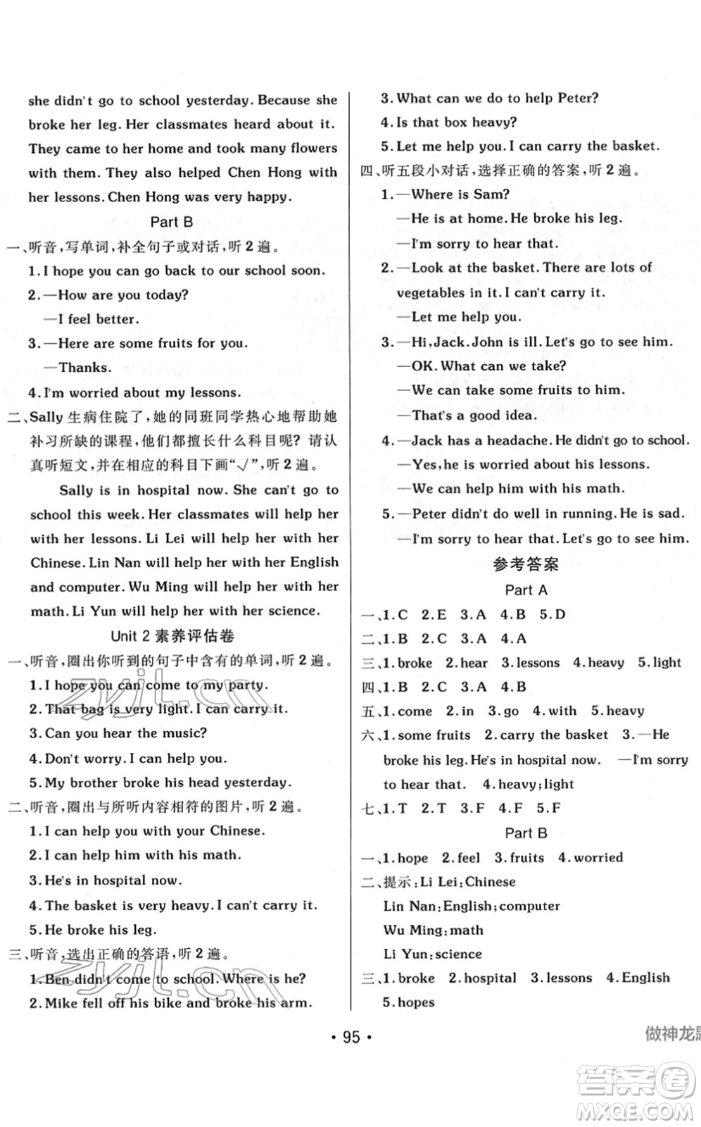 新疆青少年出版社2022同行課課100分過(guò)關(guān)作業(yè)六年級(jí)英語(yǔ)下冊(cè)MJ福建教育版答案