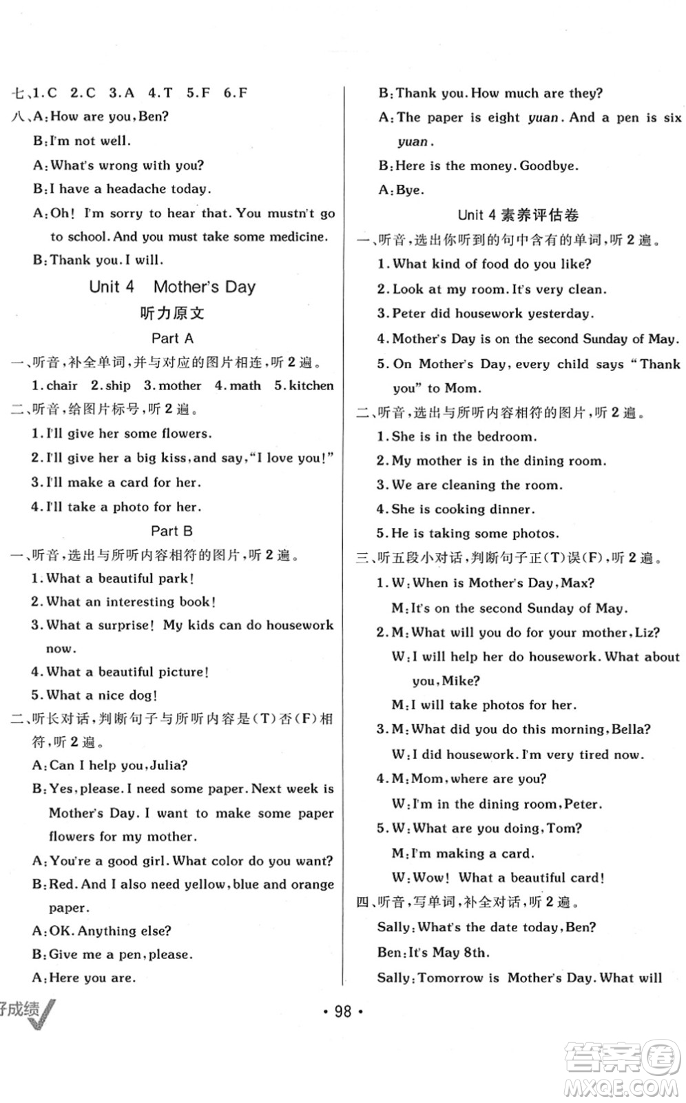 新疆青少年出版社2022同行課課100分過(guò)關(guān)作業(yè)六年級(jí)英語(yǔ)下冊(cè)MJ福建教育版答案