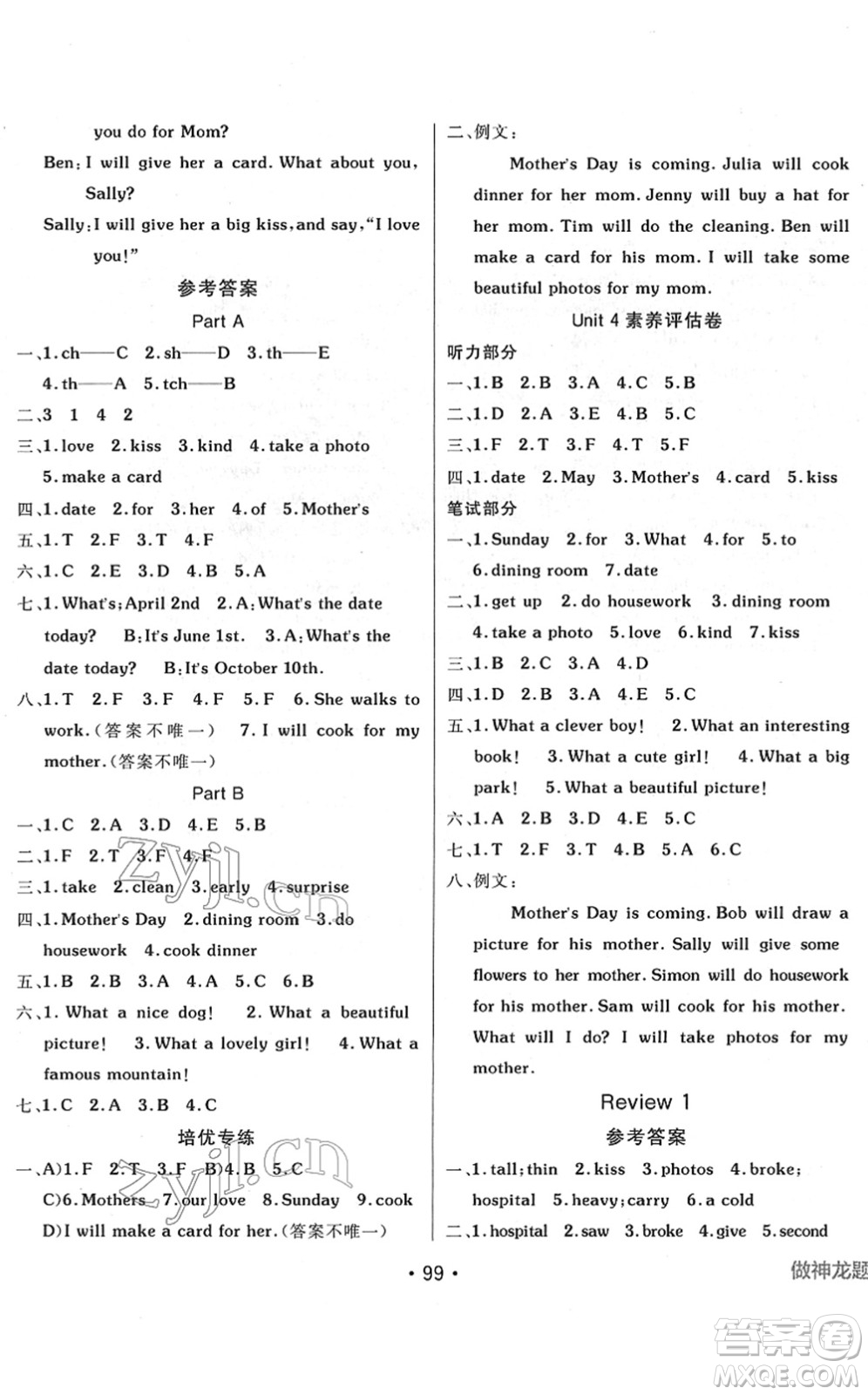 新疆青少年出版社2022同行課課100分過(guò)關(guān)作業(yè)六年級(jí)英語(yǔ)下冊(cè)MJ福建教育版答案