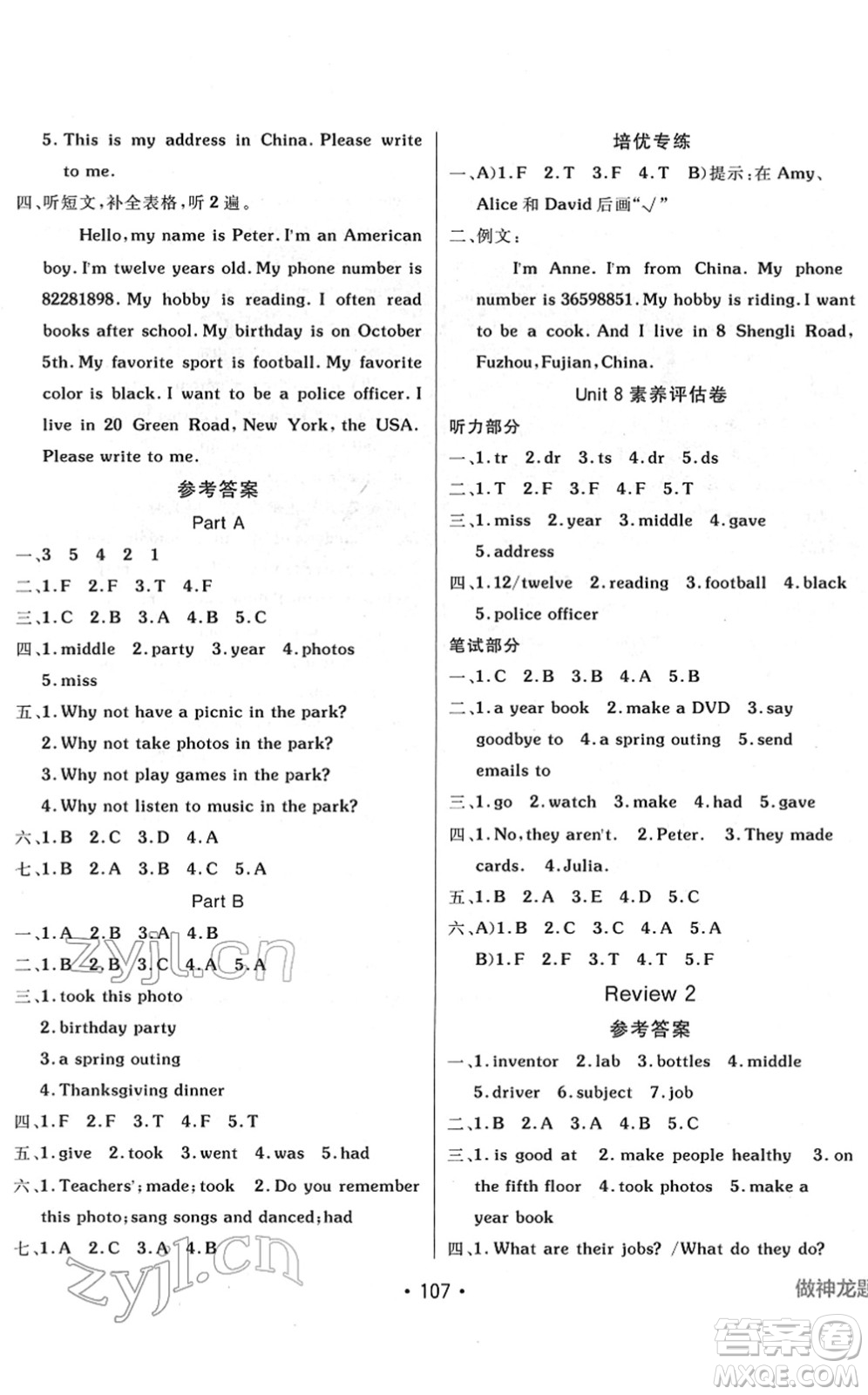 新疆青少年出版社2022同行課課100分過(guò)關(guān)作業(yè)六年級(jí)英語(yǔ)下冊(cè)MJ福建教育版答案