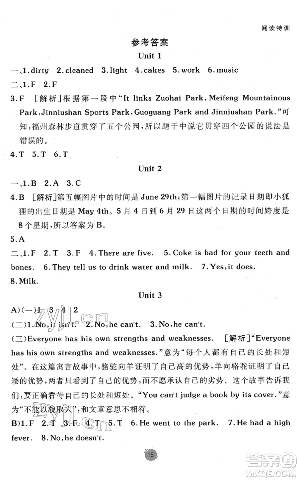 新疆青少年出版社2022同行課課100分過(guò)關(guān)作業(yè)六年級(jí)英語(yǔ)下冊(cè)MJ福建教育版答案