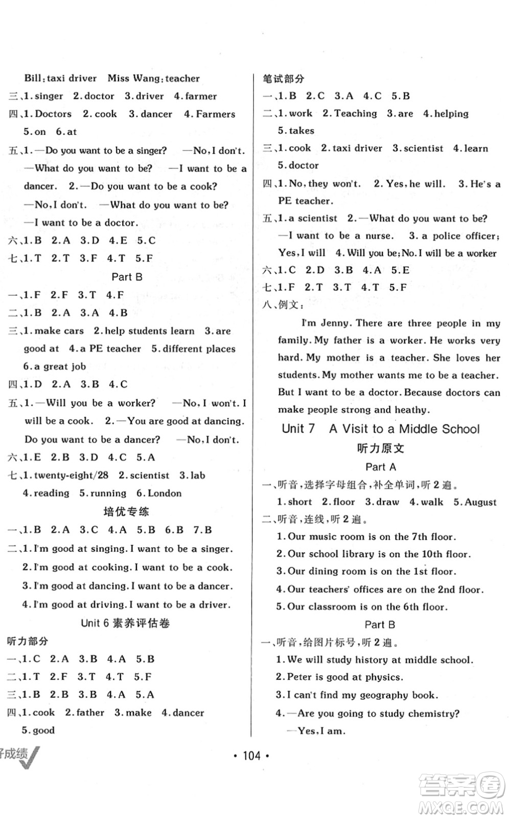 新疆青少年出版社2022同行課課100分過(guò)關(guān)作業(yè)六年級(jí)英語(yǔ)下冊(cè)MJ福建教育版答案