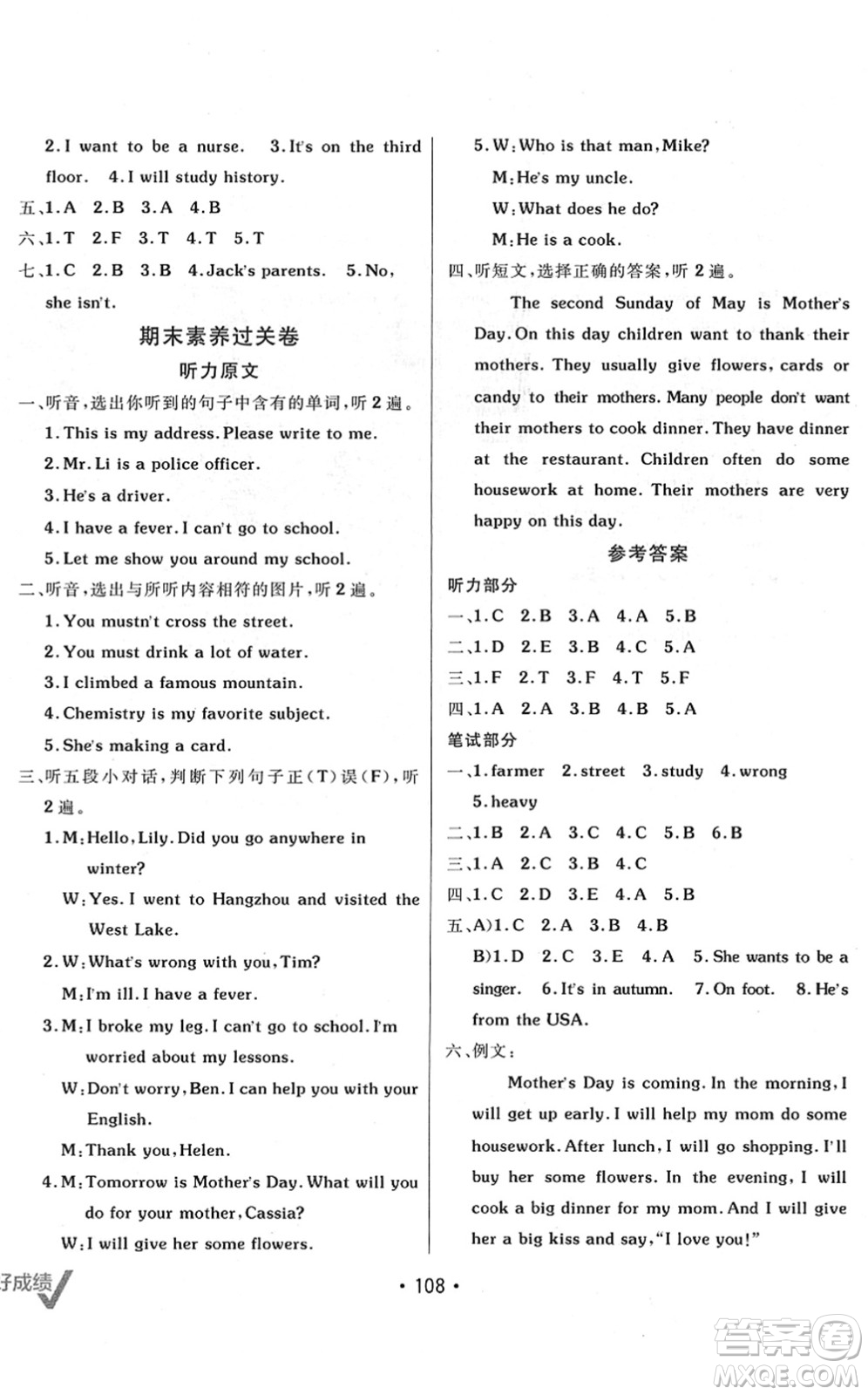 新疆青少年出版社2022同行課課100分過(guò)關(guān)作業(yè)六年級(jí)英語(yǔ)下冊(cè)MJ福建教育版答案