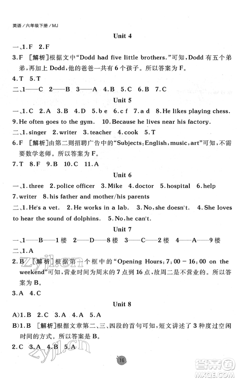 新疆青少年出版社2022同行課課100分過(guò)關(guān)作業(yè)六年級(jí)英語(yǔ)下冊(cè)MJ福建教育版答案