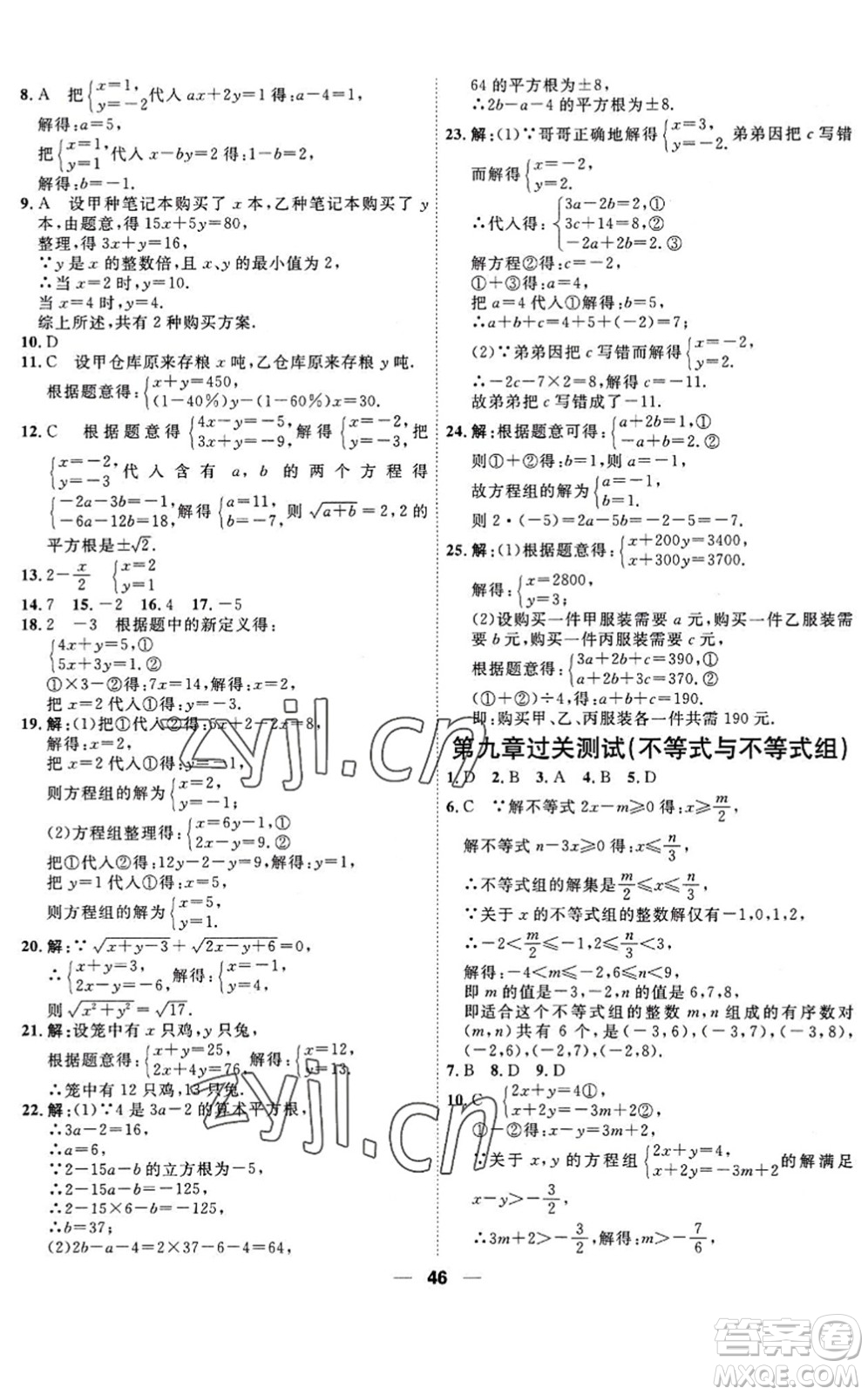 天津人民出版社2022一飛沖天小復(fù)習(xí)七年級數(shù)學(xué)下冊人教版答案