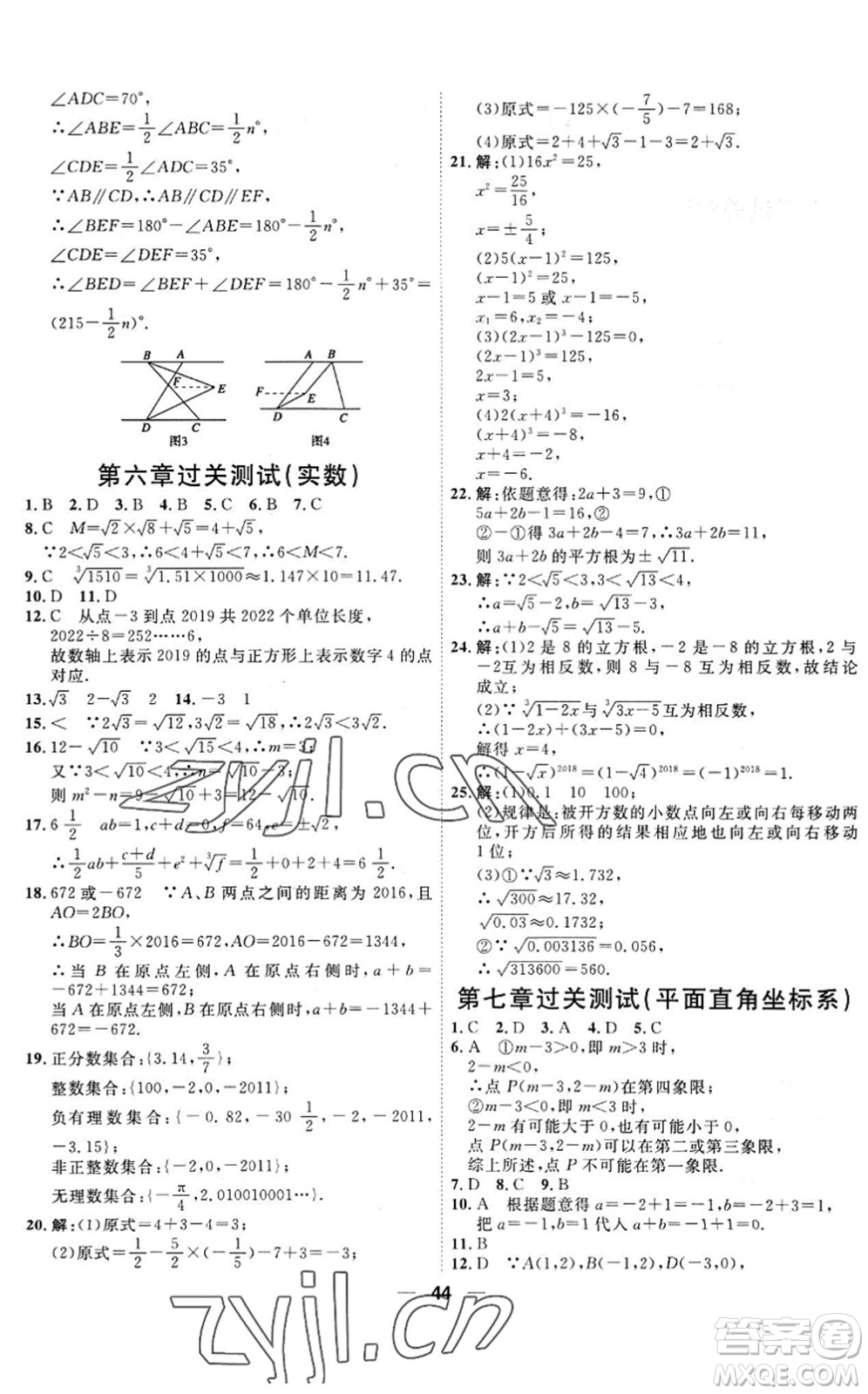 天津人民出版社2022一飛沖天小復(fù)習(xí)七年級數(shù)學(xué)下冊人教版答案