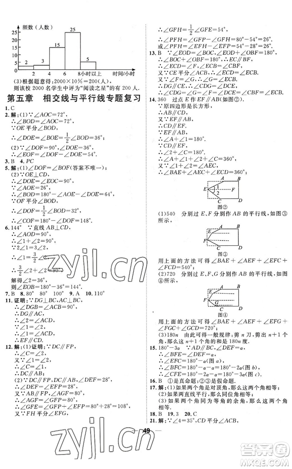 天津人民出版社2022一飛沖天小復(fù)習(xí)七年級數(shù)學(xué)下冊人教版答案