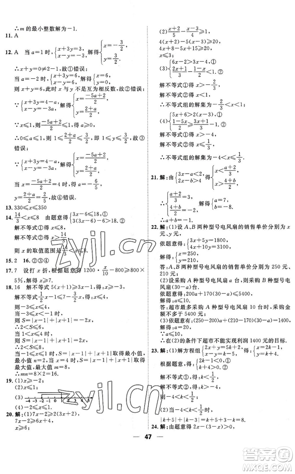 天津人民出版社2022一飛沖天小復(fù)習(xí)七年級數(shù)學(xué)下冊人教版答案