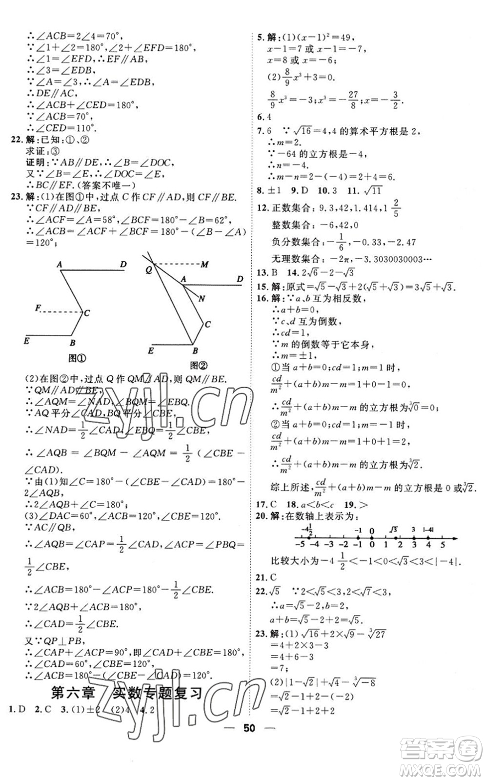 天津人民出版社2022一飛沖天小復(fù)習(xí)七年級數(shù)學(xué)下冊人教版答案