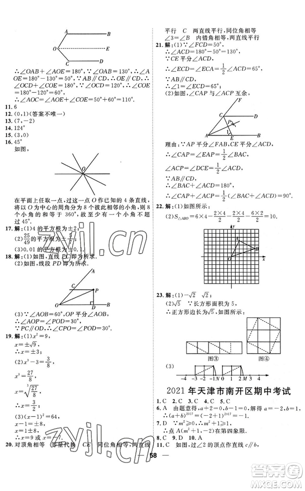 天津人民出版社2022一飛沖天小復(fù)習(xí)七年級數(shù)學(xué)下冊人教版答案