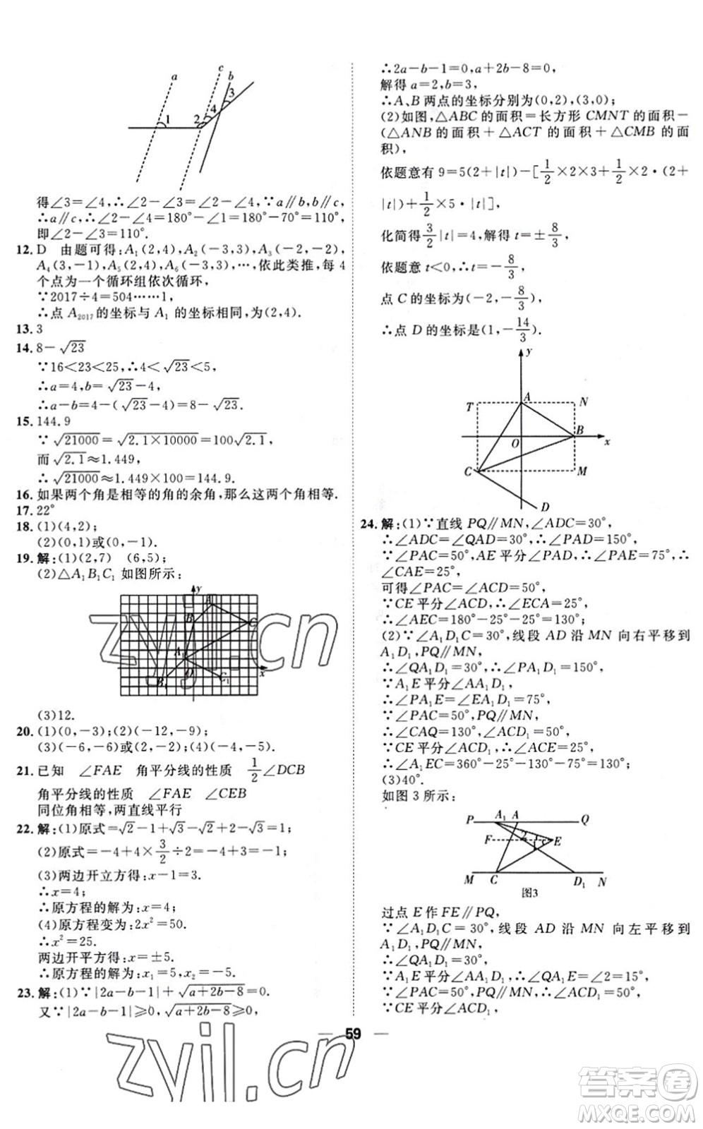 天津人民出版社2022一飛沖天小復(fù)習(xí)七年級數(shù)學(xué)下冊人教版答案