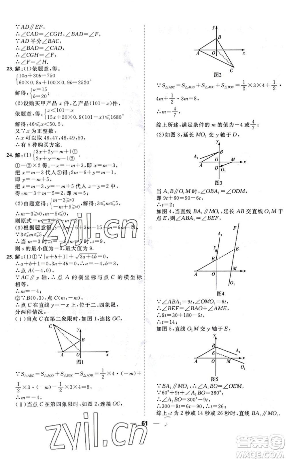 天津人民出版社2022一飛沖天小復(fù)習(xí)七年級數(shù)學(xué)下冊人教版答案