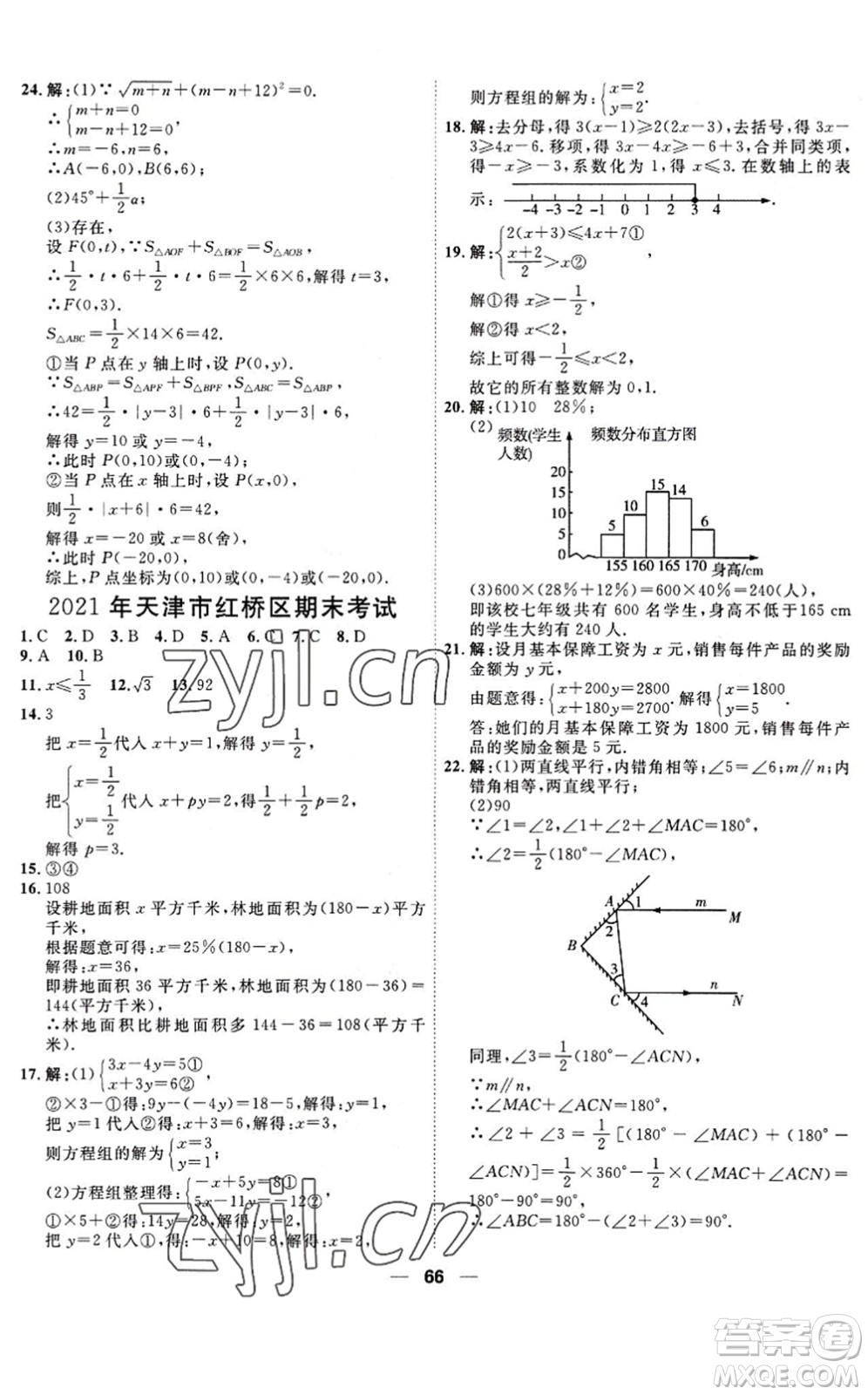 天津人民出版社2022一飛沖天小復(fù)習(xí)七年級數(shù)學(xué)下冊人教版答案