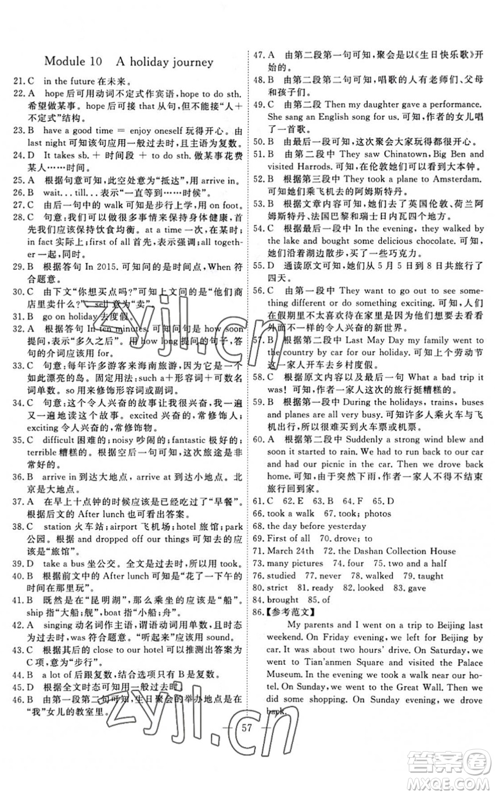 天津人民出版社2022一飛沖天小復(fù)習(xí)七年級(jí)英語下冊(cè)外研版答案