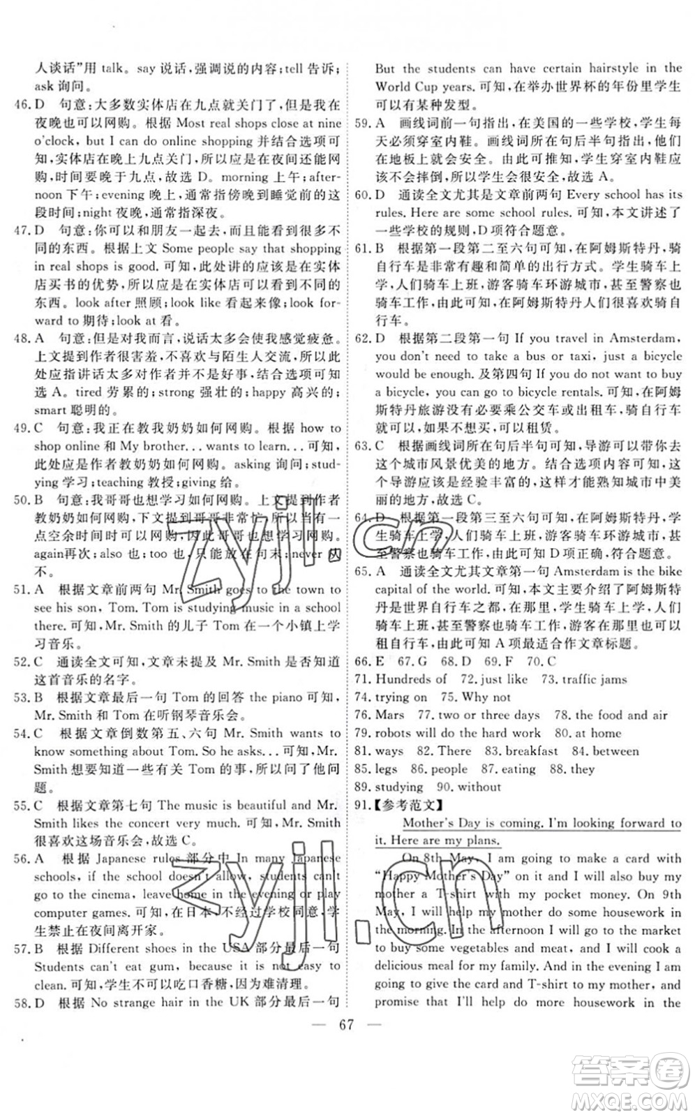 天津人民出版社2022一飛沖天小復(fù)習(xí)七年級(jí)英語下冊(cè)外研版答案