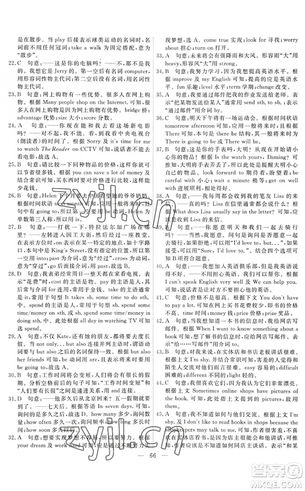 天津人民出版社2022一飛沖天小復(fù)習(xí)七年級(jí)英語下冊(cè)外研版答案