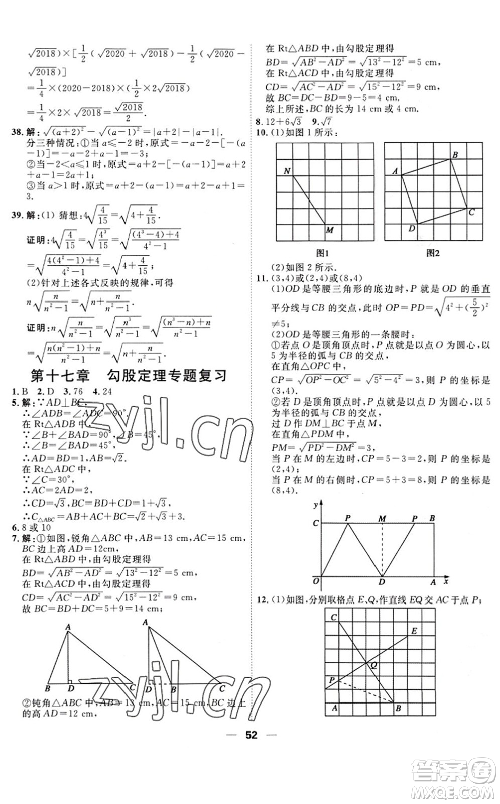 天津人民出版社2022一飛沖天小復(fù)習(xí)八年級數(shù)學(xué)下冊人教版答案