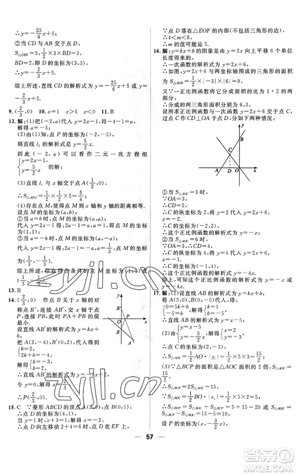 天津人民出版社2022一飛沖天小復(fù)習(xí)八年級數(shù)學(xué)下冊人教版答案