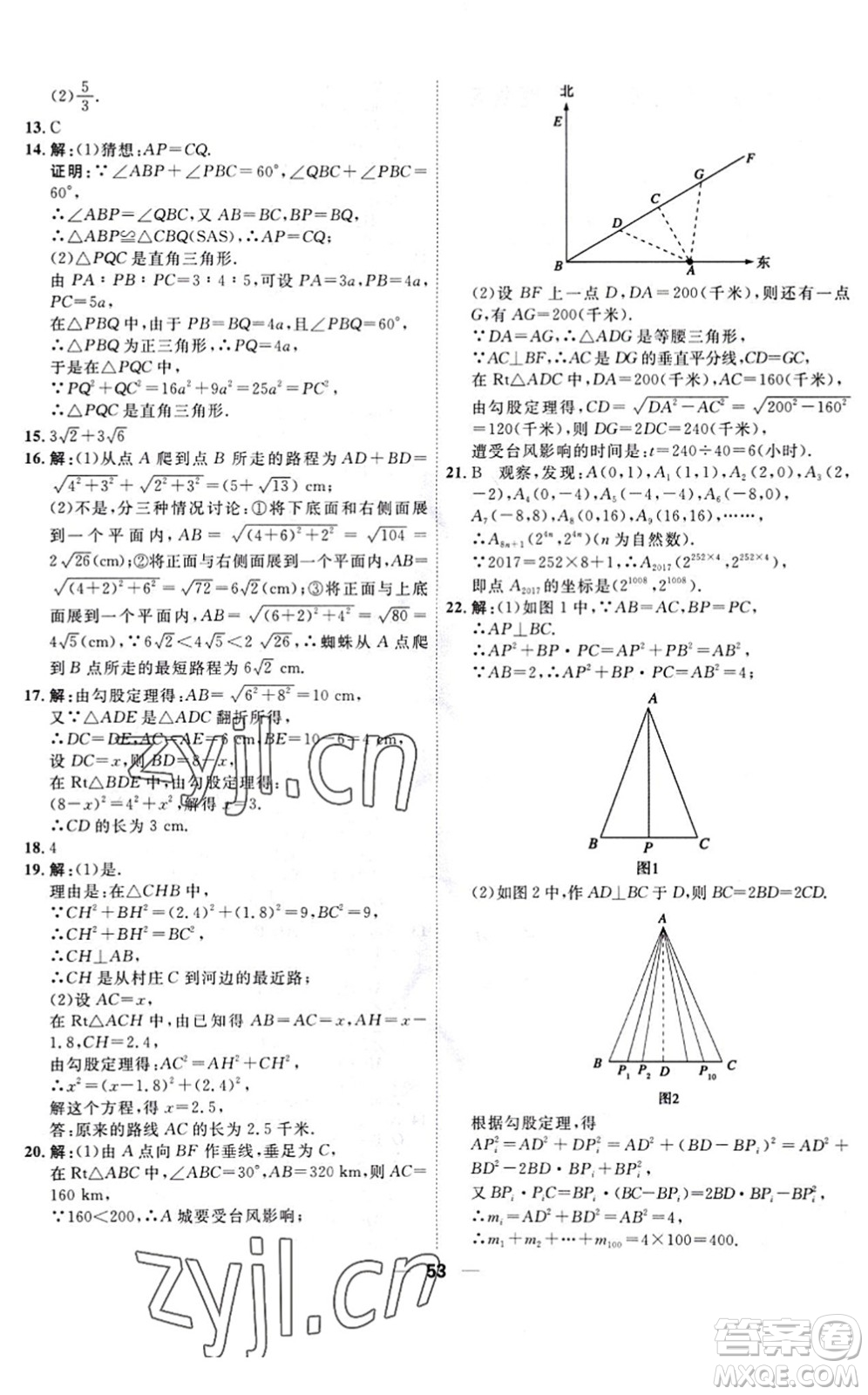 天津人民出版社2022一飛沖天小復(fù)習(xí)八年級數(shù)學(xué)下冊人教版答案