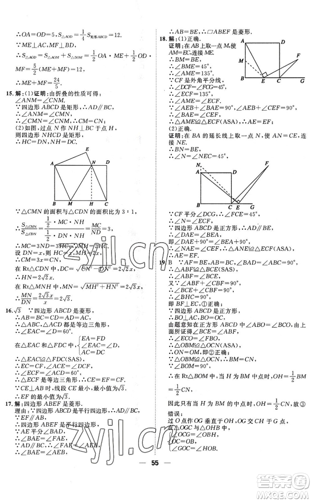 天津人民出版社2022一飛沖天小復(fù)習(xí)八年級數(shù)學(xué)下冊人教版答案