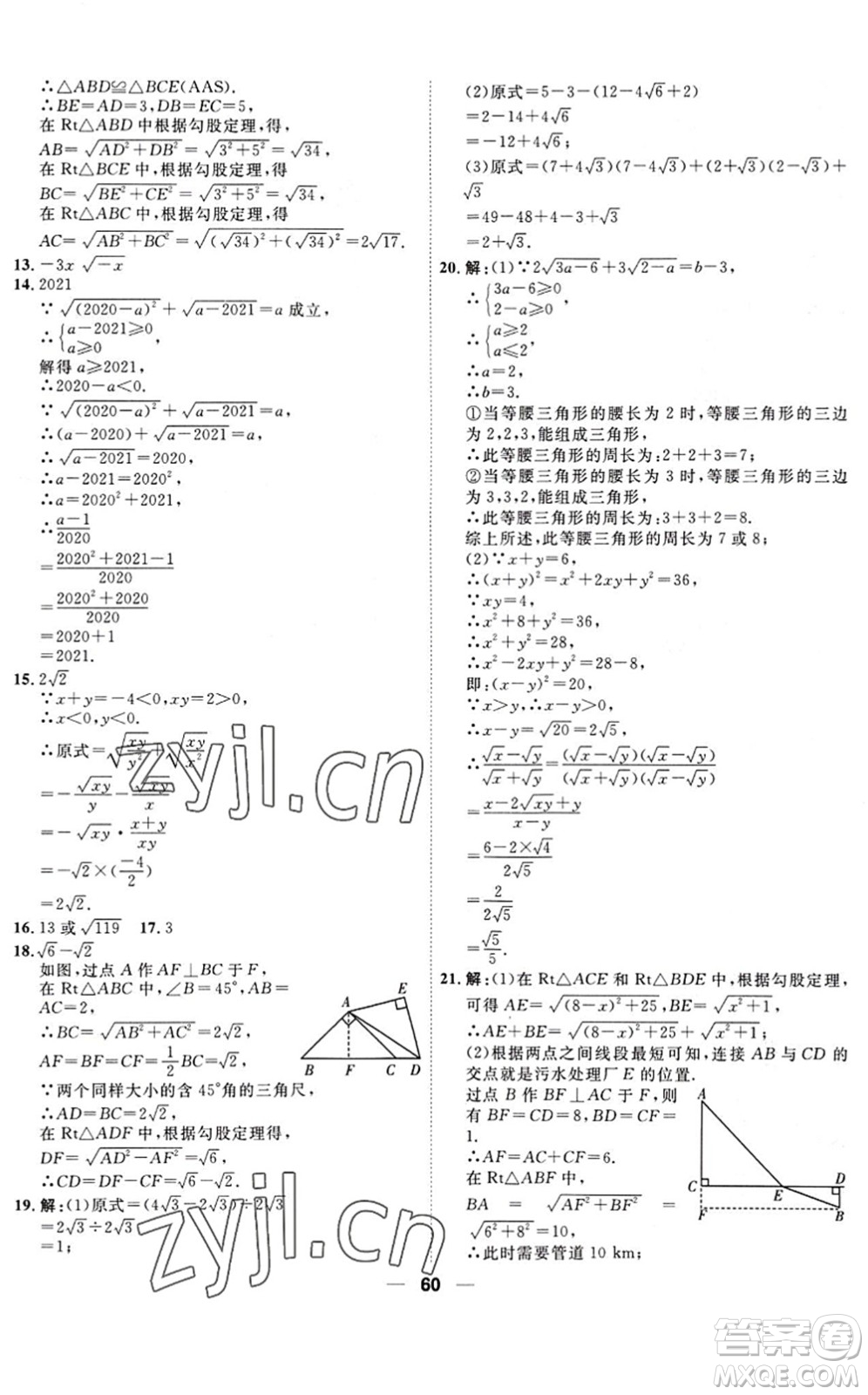 天津人民出版社2022一飛沖天小復(fù)習(xí)八年級數(shù)學(xué)下冊人教版答案