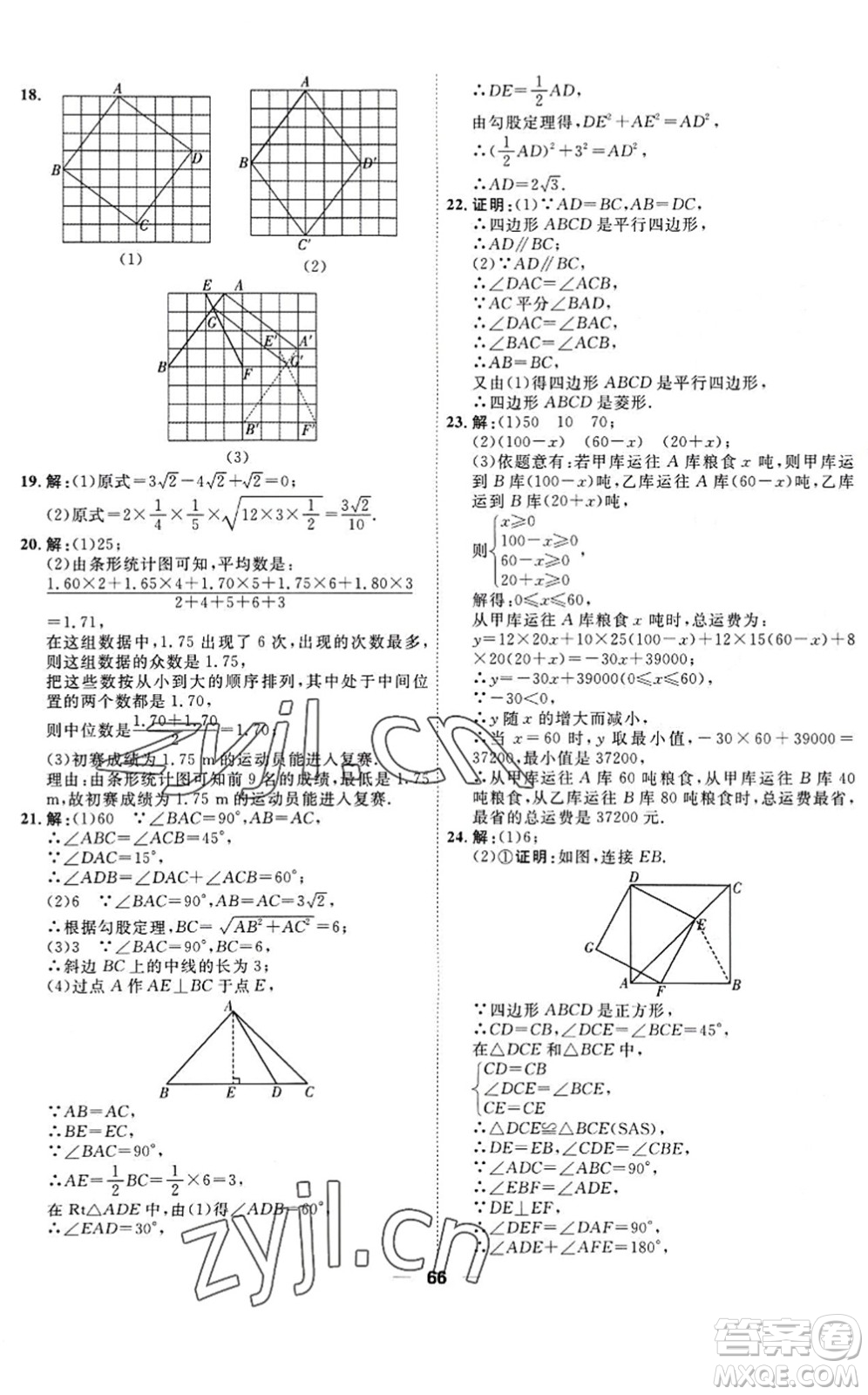 天津人民出版社2022一飛沖天小復(fù)習(xí)八年級數(shù)學(xué)下冊人教版答案