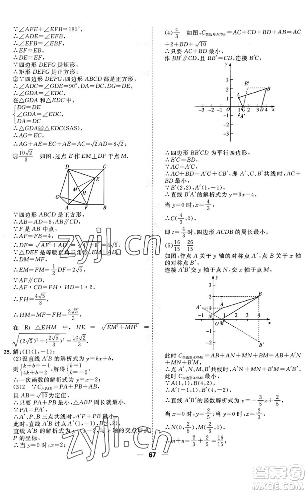 天津人民出版社2022一飛沖天小復(fù)習(xí)八年級數(shù)學(xué)下冊人教版答案