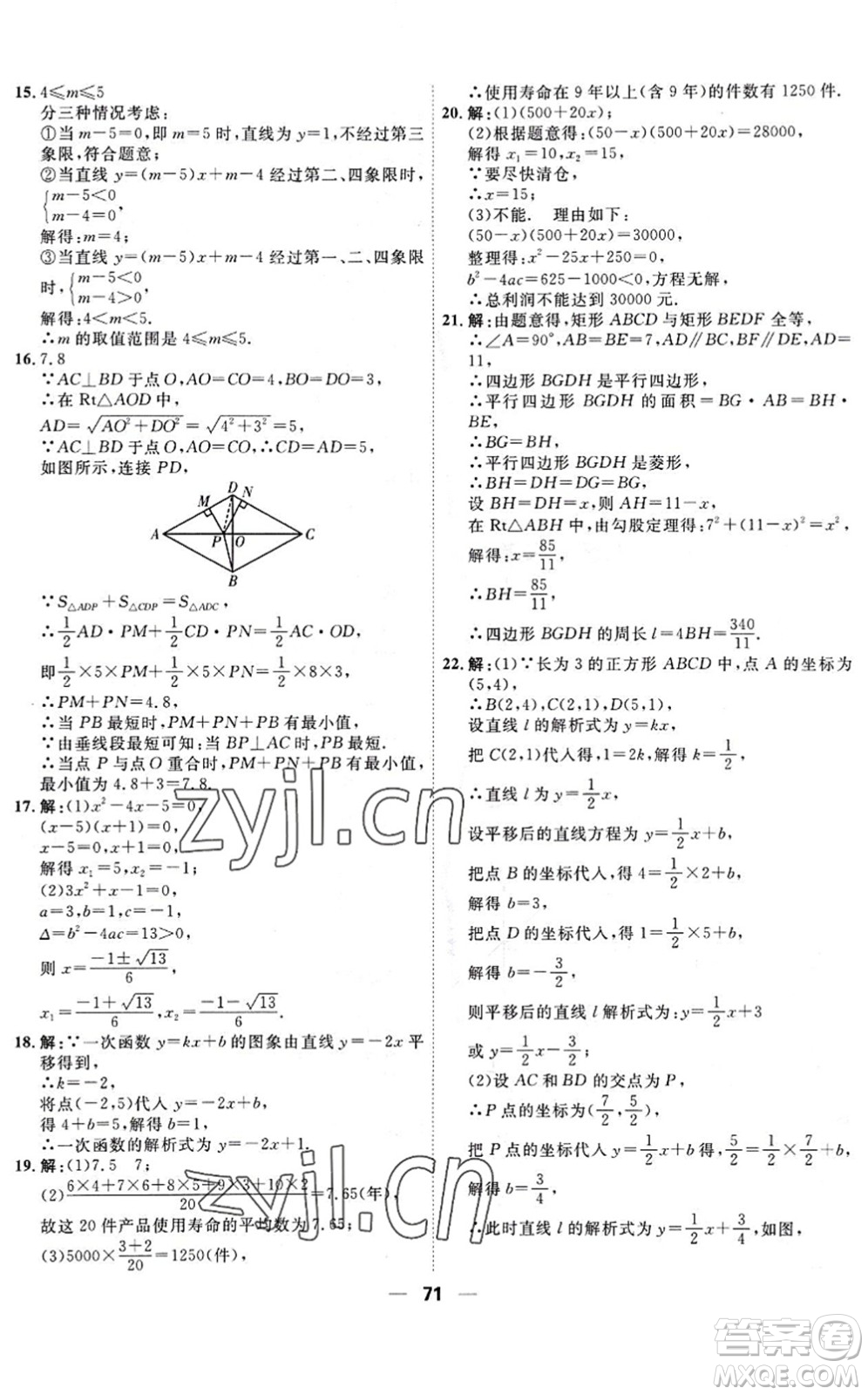 天津人民出版社2022一飛沖天小復(fù)習(xí)八年級數(shù)學(xué)下冊人教版答案