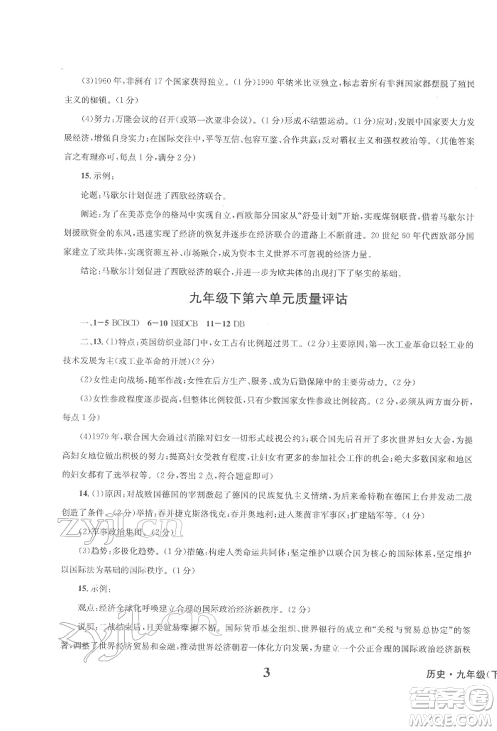 天地出版社2022學業(yè)質(zhì)量測試簿九年級歷史下冊通用版參考答案