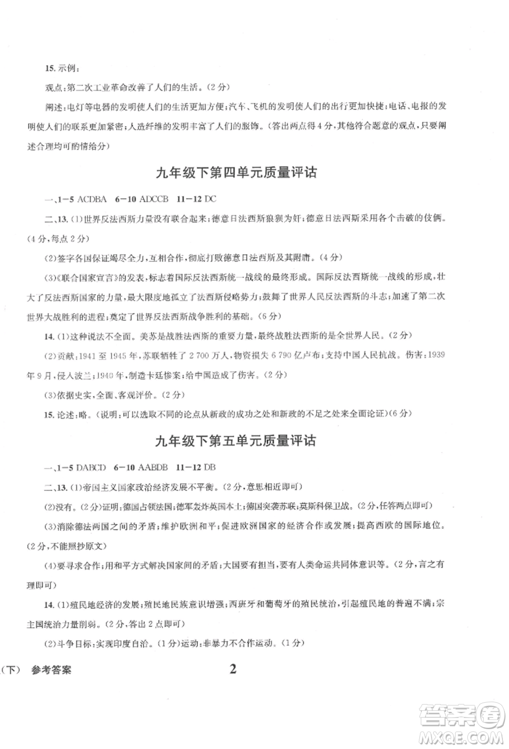 天地出版社2022學業(yè)質(zhì)量測試簿九年級歷史下冊通用版參考答案