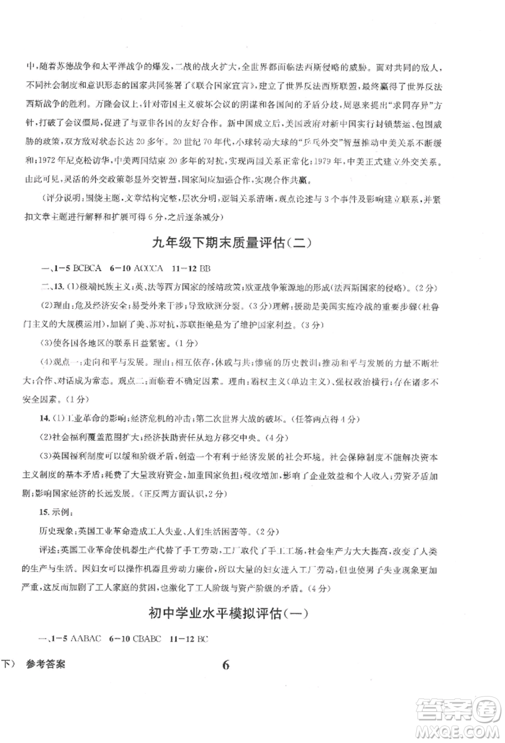 天地出版社2022學業(yè)質(zhì)量測試簿九年級歷史下冊通用版參考答案