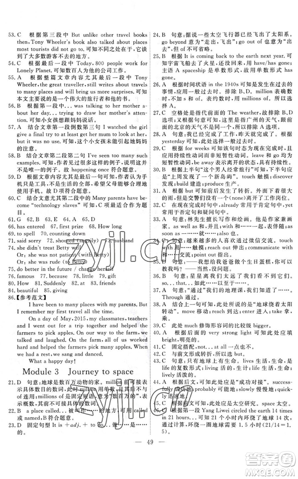 天津人民出版社2022一飛沖天小復習八年級英語下冊外研版答案