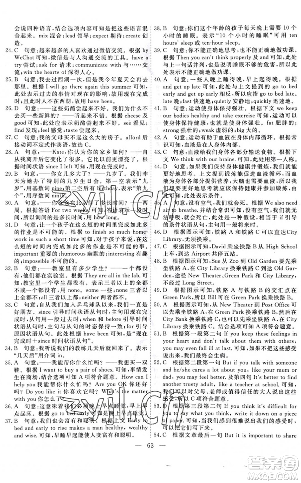 天津人民出版社2022一飛沖天小復習八年級英語下冊外研版答案