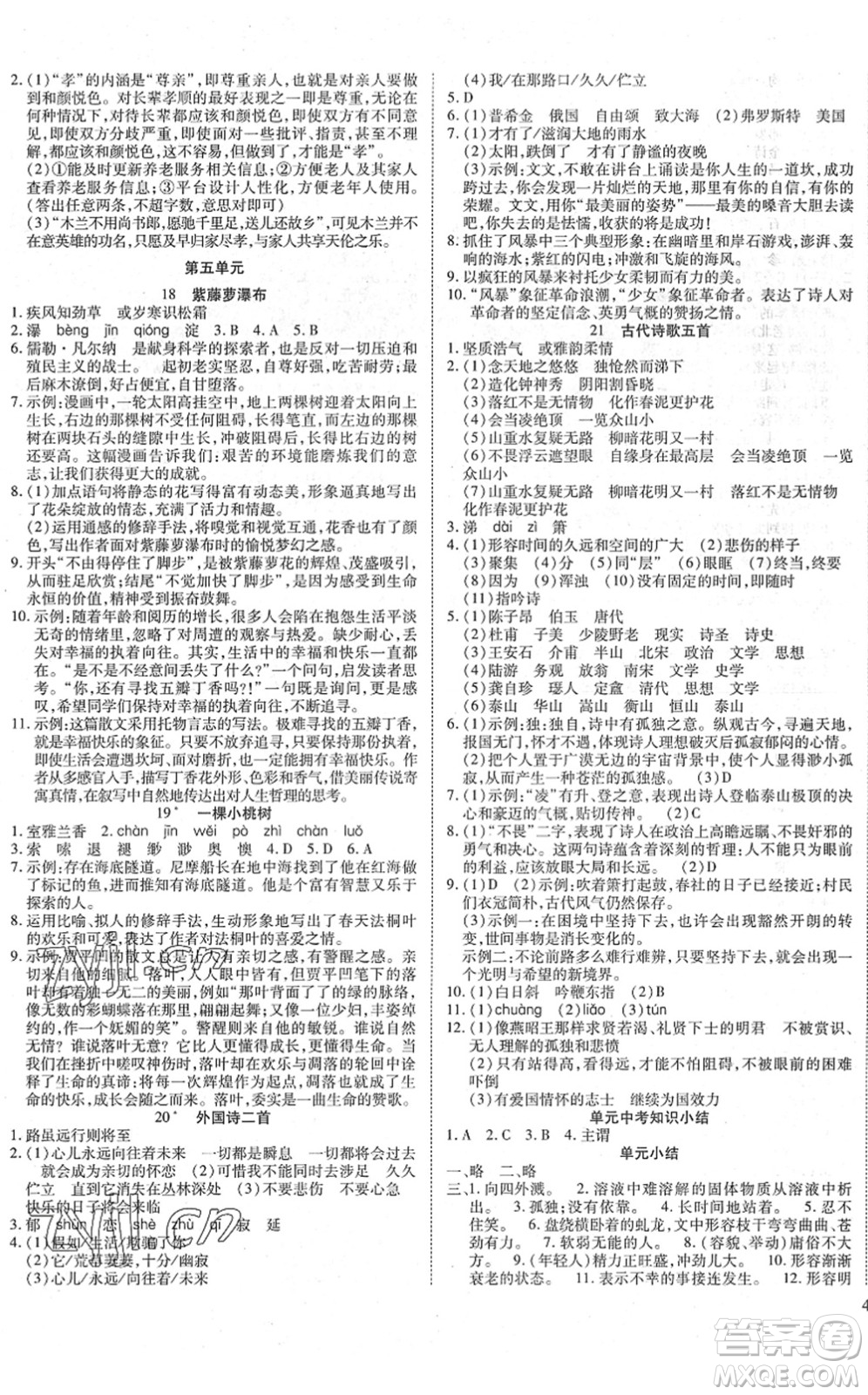 延邊教育出版社2022暢行課堂七年級語文下冊RJB人教版山西專版答案