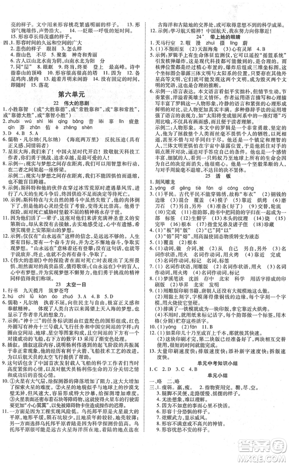 延邊教育出版社2022暢行課堂七年級語文下冊RJB人教版山西專版答案