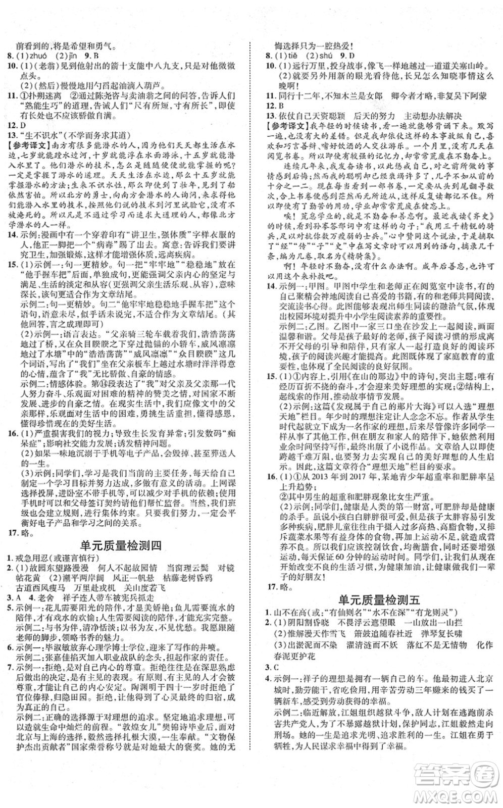 延邊教育出版社2022暢行課堂七年級語文下冊RJB人教版山西專版答案