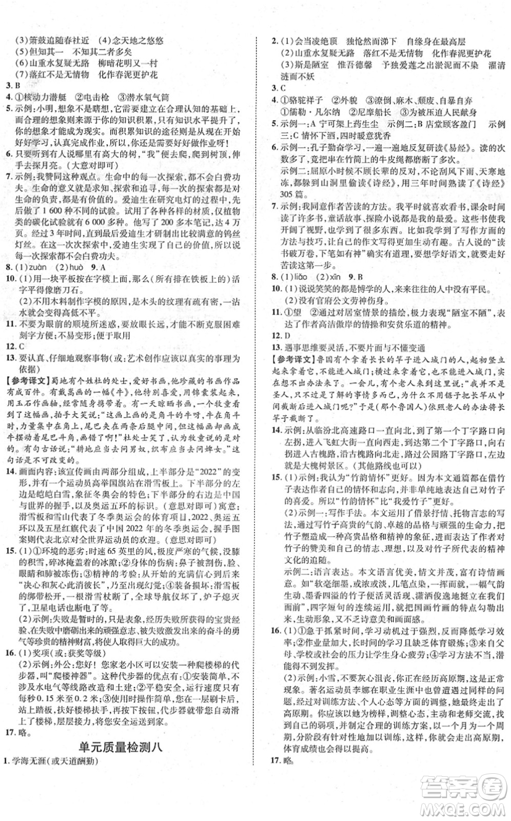 延邊教育出版社2022暢行課堂七年級語文下冊RJB人教版山西專版答案